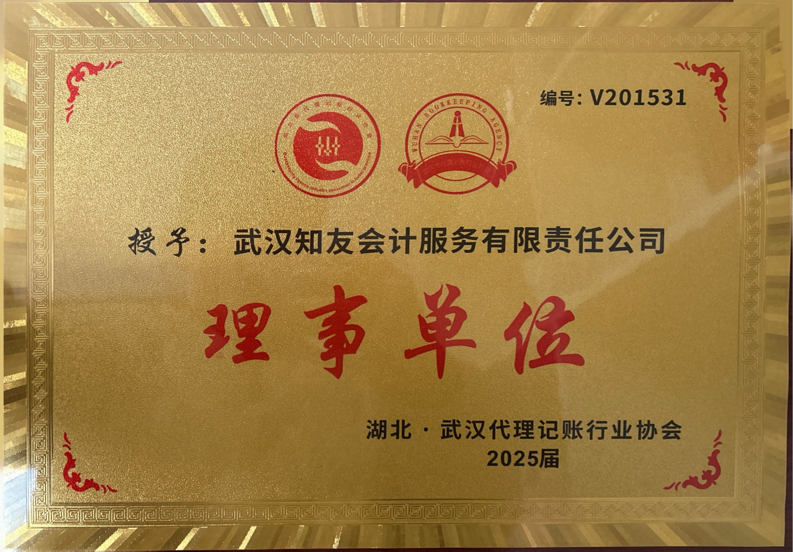 理事单位