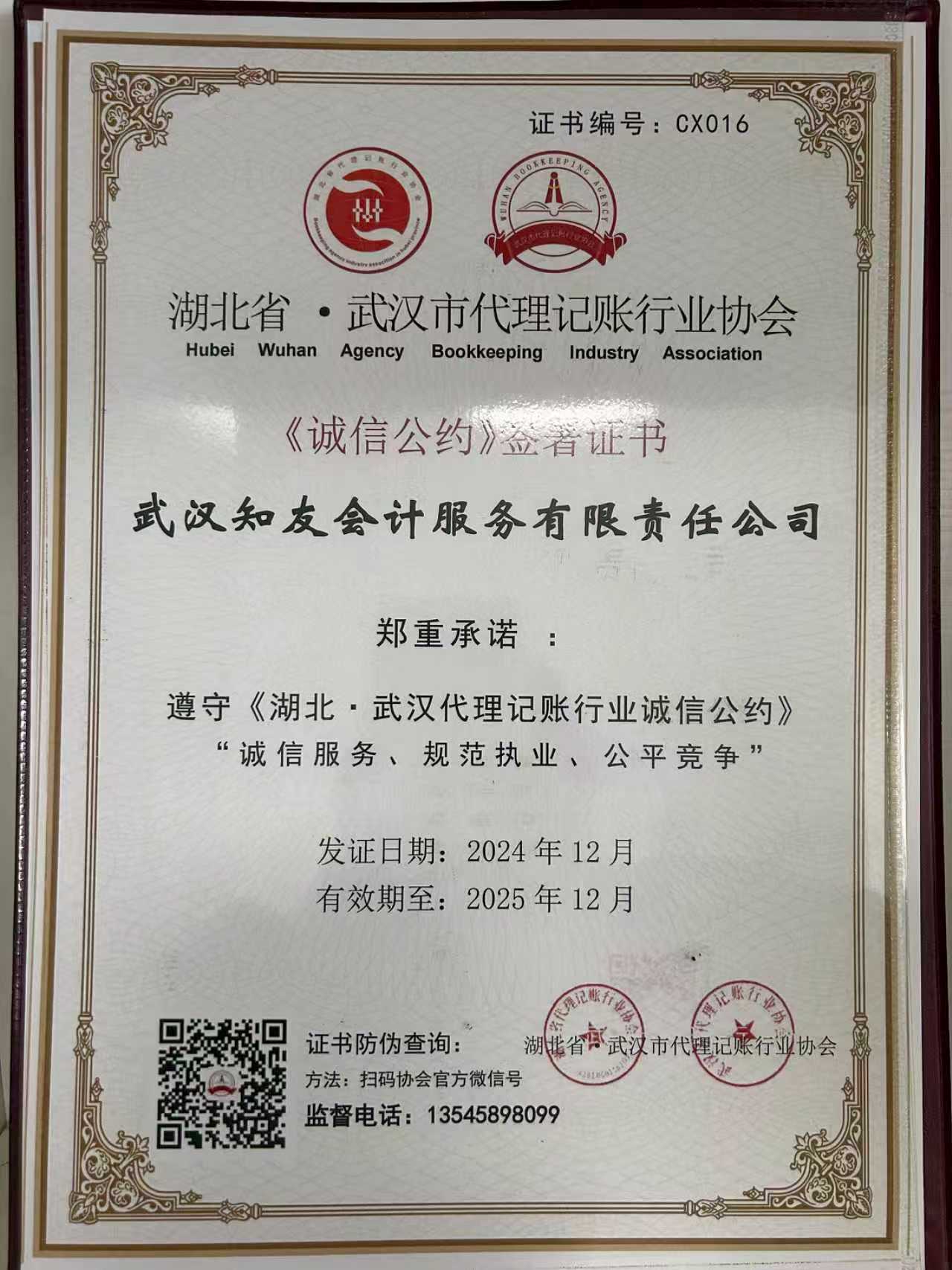 诚信公约证书