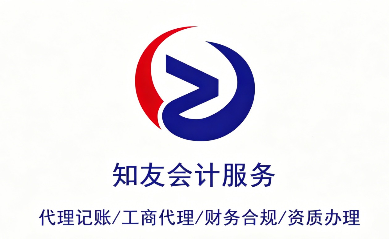 知友会计_服务介绍